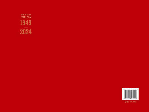中国桥梁 1949-2024 商品图1