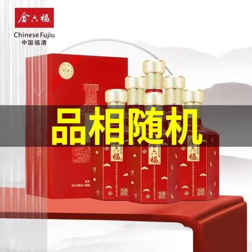 【清仓品相随机】金六福 窖陈拾贰号 兼香型 50.8度500ml*6瓶 商品图0