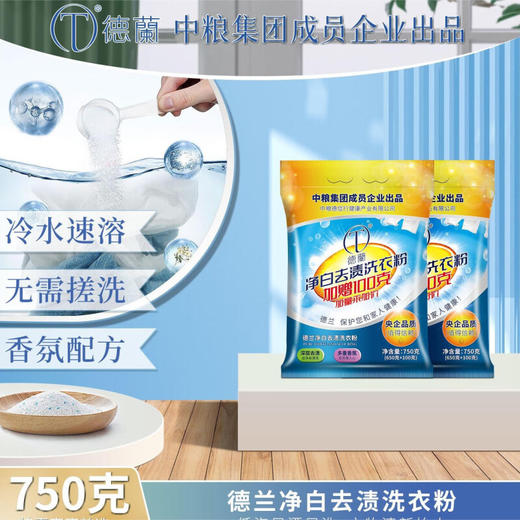 中粮德兰净白去渍洗衣粉750g/袋 商品图0