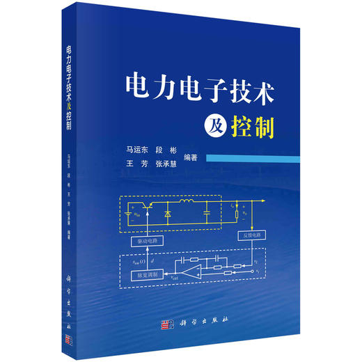 电力电子技术及控制 商品图0