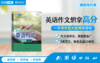 【现货速发】专升本考试英语写作范文指南 商品缩略图0