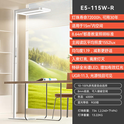 孩视宝E5-115W-R落地护眼台灯天之光立式全光谱台灯学习专用 商品图0