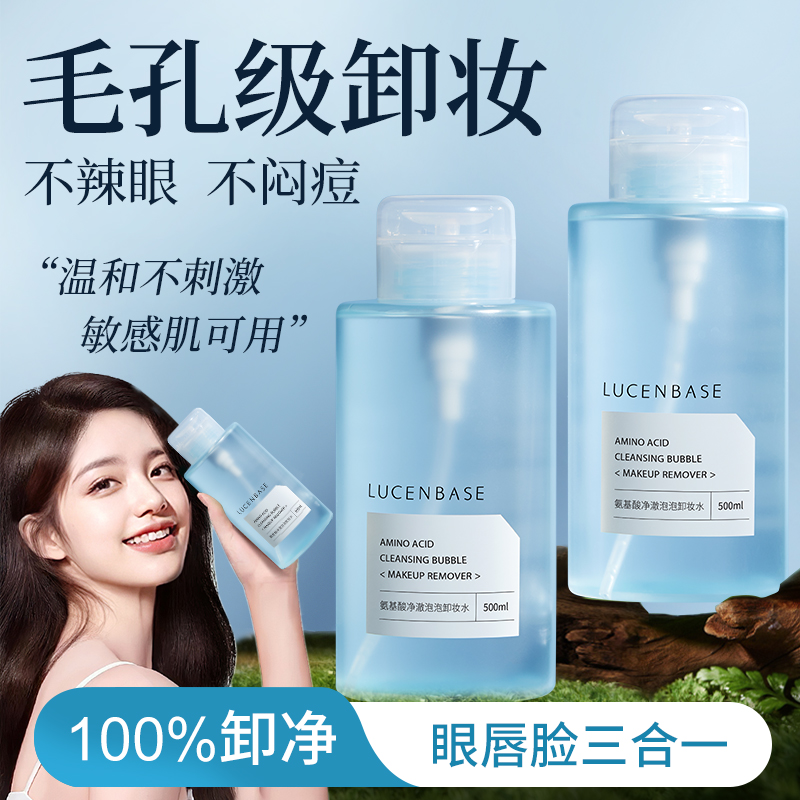 【不辣眼 不闷痘】氨基酸净澈泡泡卸妆水500ml#卸妆水温和氨基酸眼唇脸三合一深层清洁卸妆油官方旗舰店正品