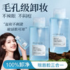 【不辣眼 不闷痘】氨基酸净澈泡泡卸妆水500ml#卸妆水温和氨基酸眼唇脸三合一深层清洁卸妆油官方旗舰店正品 商品缩略图0