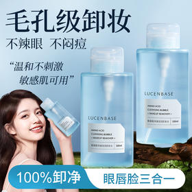 【不辣眼 不闷痘】氨基酸净澈泡泡卸妆水500ml#卸妆水温和氨基酸眼唇脸三合一深层清洁卸妆油官方旗舰店正品