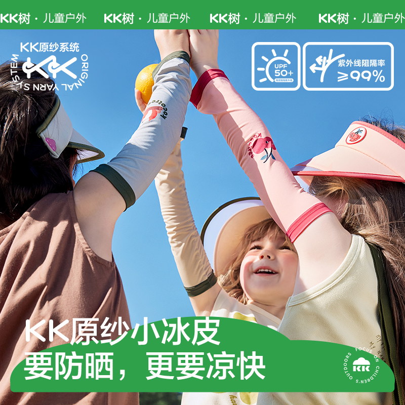 KK树儿童防晒冰袖男女童凉感防紫外线冰丝袖套宝宝遮阳透气冰袖夏缤纷夏日防晒冰袖