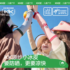 KK树儿童防晒冰袖男女童凉感防紫外线冰丝袖套宝宝遮阳透气冰袖夏缤纷夏日防晒冰袖