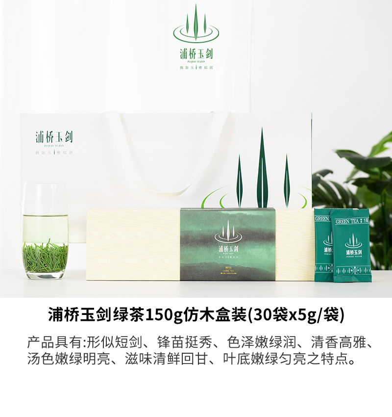 浦桥玉剑绿茶150g仿木盒装