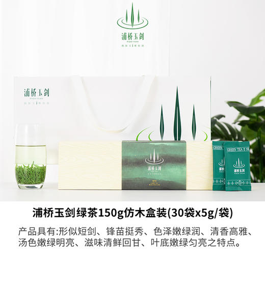 浦桥玉剑绿茶150g仿木盒装 商品图0