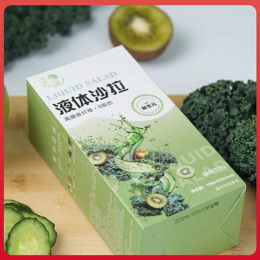 液体沙拉 代餐 膳食营养果蔬汁30mlX5 苗家圆圆 商品图3