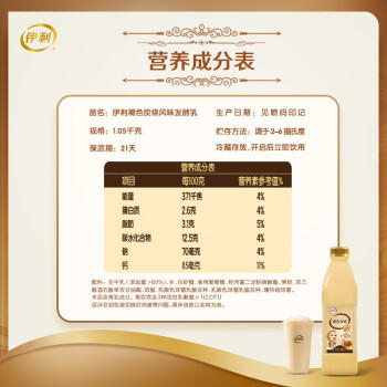 伊利帕瑞缇 褐色炭烧酸奶1050g/瓶风味发酵酸牛奶 焦香浓郁 商品图4