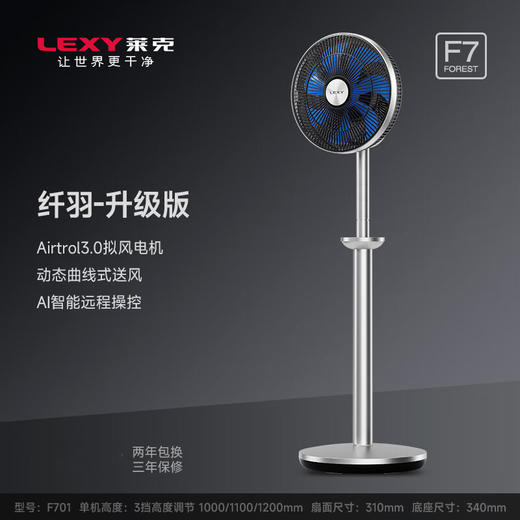 莱克（LEXY） 莱克F7智能语音空气循环扇电风扇落地家用卧室遥控循环风扇  F701 商品图1