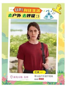 三夫攀山鼠户外速干短袖