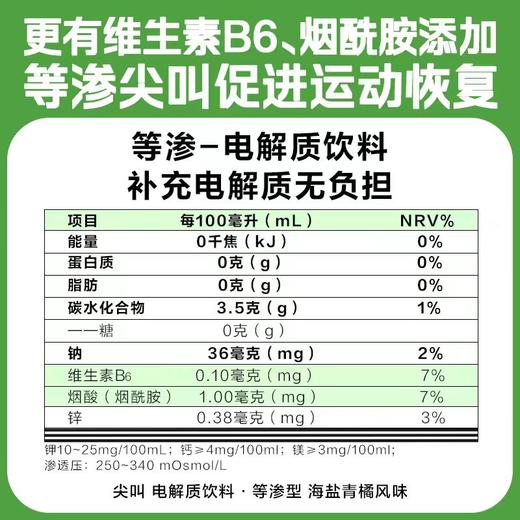 尖叫等渗运动饮料550ml*15瓶 商品图3