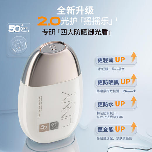 悠宜（unny club）光护摇摇乐防晒乳SPF50+ PA++++50ml 商品图1