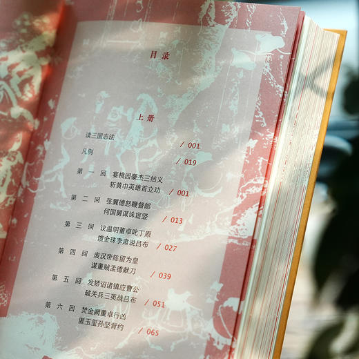 《毛宗岗批评本三国演义》（全三册） 商品图6