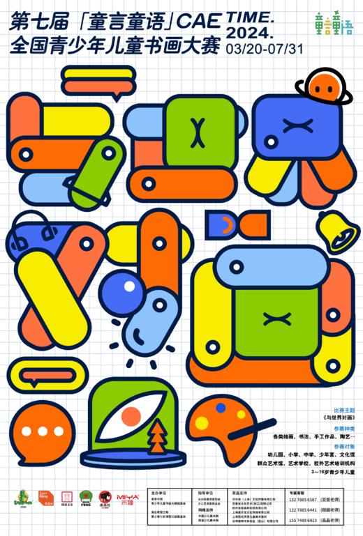 第七届“童言童语”CAE全国青少年儿童书画大赛 商品图0