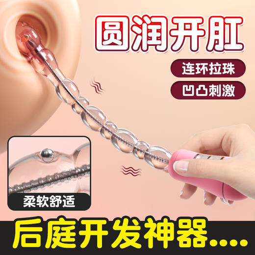 【谜姬】变形爆珠 后庭开发开肛连环拉珠震动 商品图1