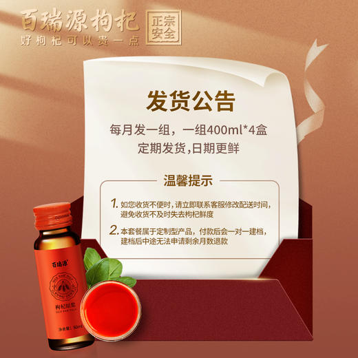 400ml红枸杞原浆年套餐400ml*48盒  每月发4盒 商品图1