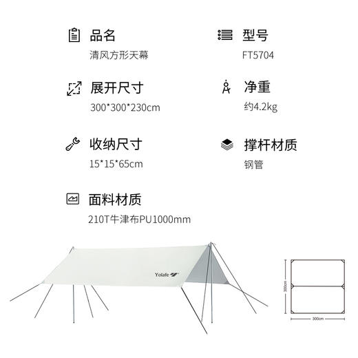 悠莱弗清风方形天幕（加厚加粗款）FT5704 商品图1