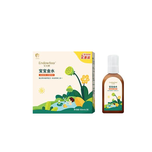 安儿赋宝宝金水 商品图0