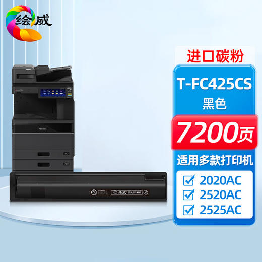 绘威T-FC425CS黑色粉盒、T-FC50C粉盒大容量 商品图0