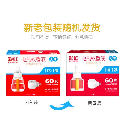 彩虹蚊香液直插器套装（45ml+直插器） 商品图11