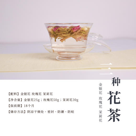 淼森花境 | 三花茶  金银花  玫瑰花  茉莉花 商品图9