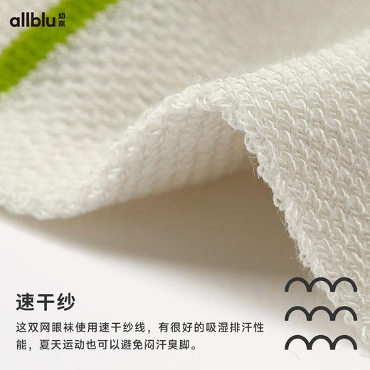 【夏Vol.1】幼岚「不臭脚网眼袜」速干透气排汗24春新款儿童男女童舒适袜子ZY 商品图4