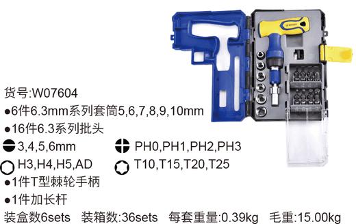威达 螺丝批组套 商品图1