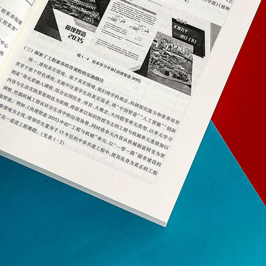 像工程师一样学习 指向高中生工程素养培育的特色课程群开发研究 商品图10