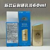 【买一送一】【临期特惠26年10月到期】ANESSA/安热沙水能户外清透防晒乳60ml（防晒霜小金瓶养肤耐晒资生堂） 商品缩略图2