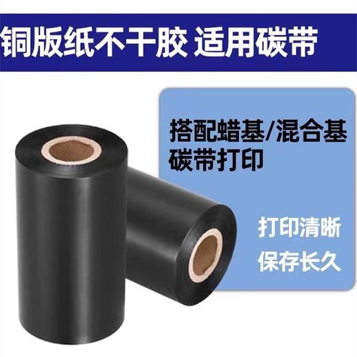 铜版纸不干胶标签条码打印纸 100*100mm 500张/卷 铜板标签贴纸吊牌条码碳带 商品图2