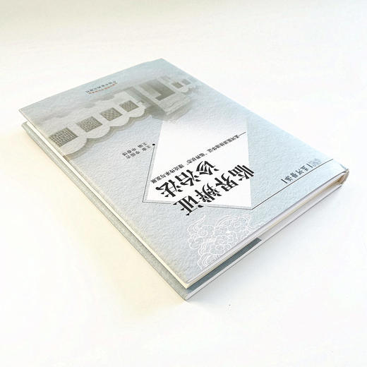 现货正版【出版社直销】临界辨证诊治法 孟河医派徐迪华证“临界状态”理论传承与发展 申春悌编 李振吉 审 中国中医药出版社 书籍 商品图4