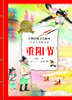 中国传统文化绘本·中华传统节日（共8册） 商品缩略图10