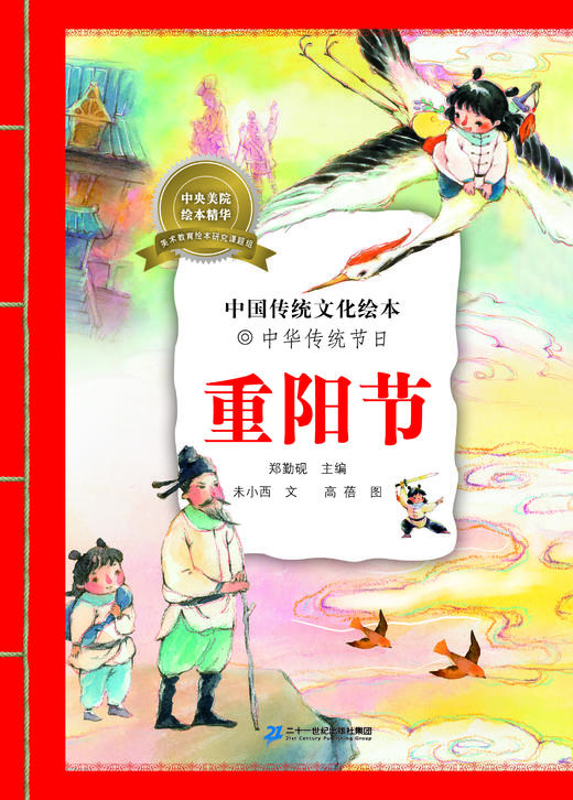 中国传统文化绘本·中华传统节日（共8册） 商品图10