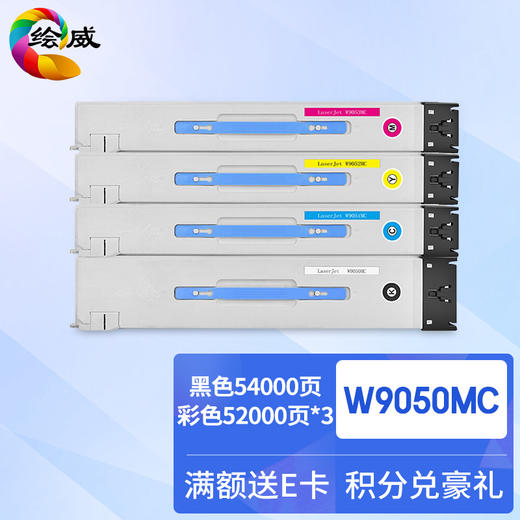 绘威W9050MC四色管理型粉盒套装 适用惠普HP E87640dn E87640z E87650dn E87650z E87660dn E87660z墨粉盒 商品图0