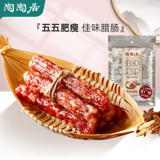 【陶陶居】佳味腊肠300g 商品图0