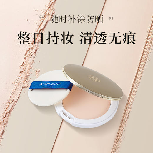 Ampleur防晒粉饼定妆防晒SPF50蜜粉饼持久控油 商品图4