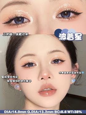 Watermelens波普星/比特星/哈雷星 硅水凝胶（半年抛型）