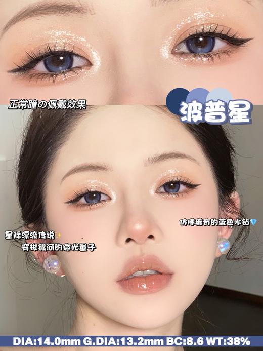 Watermelens波普星/比特星/哈雷星 硅水凝胶（半年抛型） 商品图0