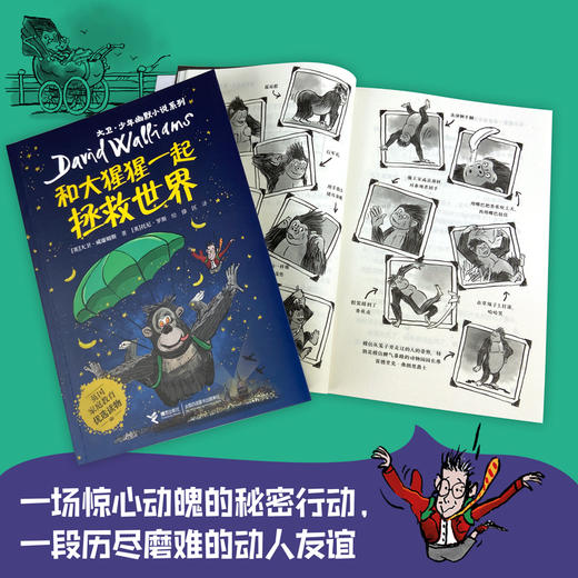 和大猩猩一起拯救世界 商品图3