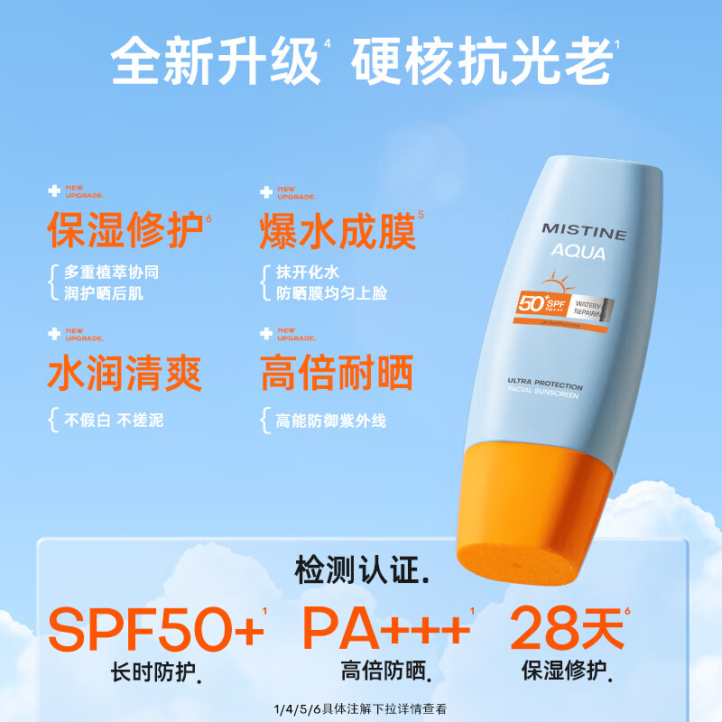 蜜丝婷 Mistine 水感清透倍护防晒乳 SPF50+PA+++ 40ml 身体面部隔离紫外线防晒液 小黄帽面部防晒