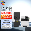 绘威TK-5473粉盒 适用京瓷ECOSYS MA2100cx MA2100cfx MA2100cwfx打印机墨粉盒 碳粉 墨盒 商品缩略图0