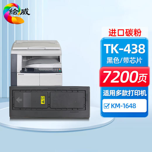 绘威TK-438粉盒 适用京瓷Kyocera KM-1648打印机复印机墨盒 墨粉盒 碳粉盒 墨粉 碳粉 商品图0