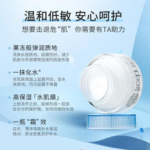 【芙丽芳丝】B1F freeplus芙丽芳丝水感沁润霜50g 商品图1