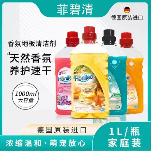 菲碧清拖地清洁液德国进口去油污留香地板瓷砖清洁剂不留水印无痕 商品图7