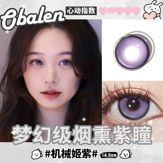 机械姬紫14.5【买二送护理液】欧巴兰美瞳半年抛2片装 商品图2