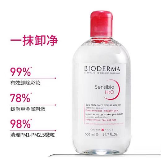 贝德玛舒妍卸妆洁肤水(粉瓶) 商品图1