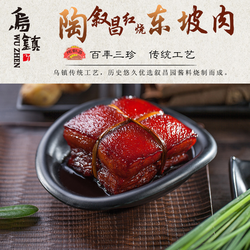 乌镇陶叙昌红烧肉真空东坡肉半成品即食正宗加热红烧肉礼盒包装